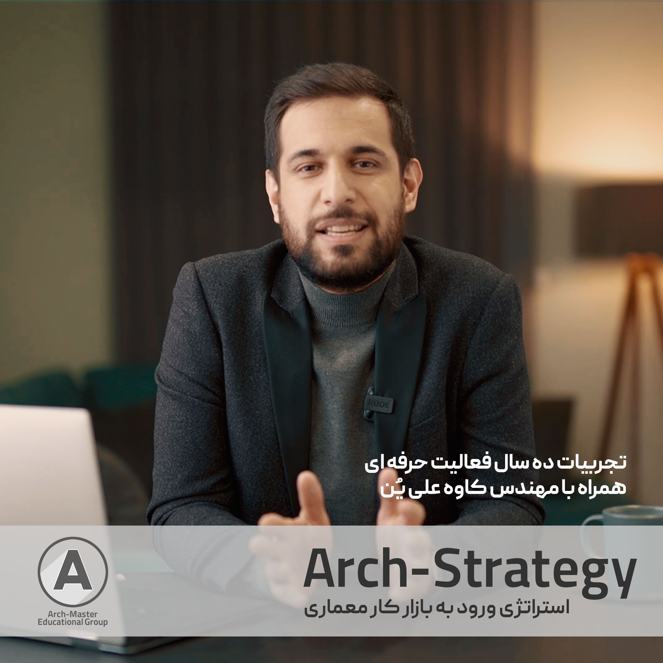 Arch-Strategy